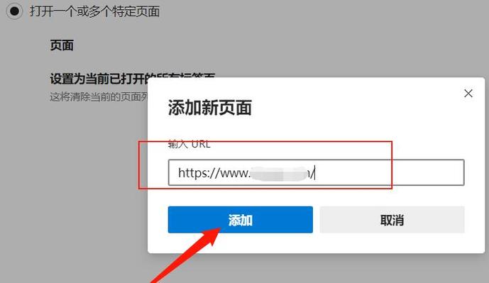 edge浏览器默认主页怎么设置可提版截图