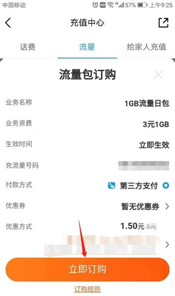 怎么样买流量便宜截图