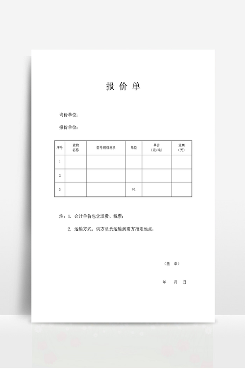 报价单模板带图片兑换码极速版截图