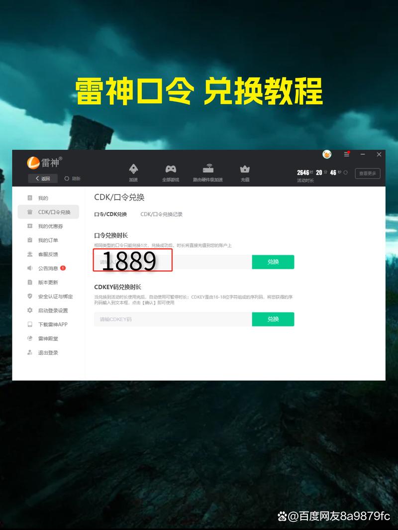 万能激活码领取入口加速永久截图