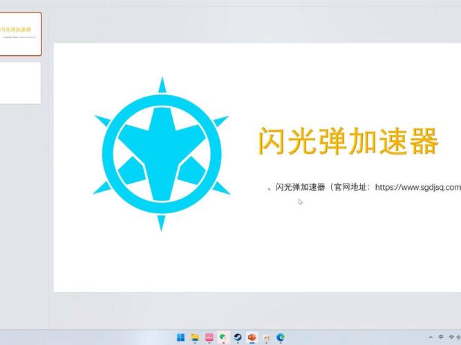 闪光弹加速器下载无毒版截图