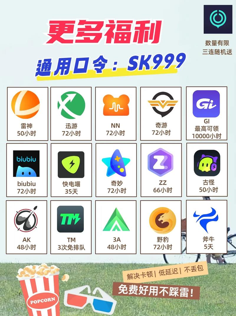 迅游加速器新用户免费三天怎么领破解版无限vip截图