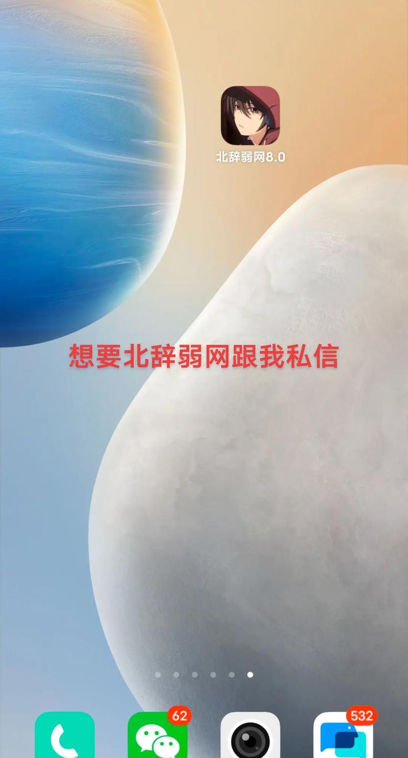 北辞网弱网