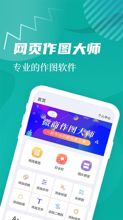 微商作图神器永久免费版去广告截图