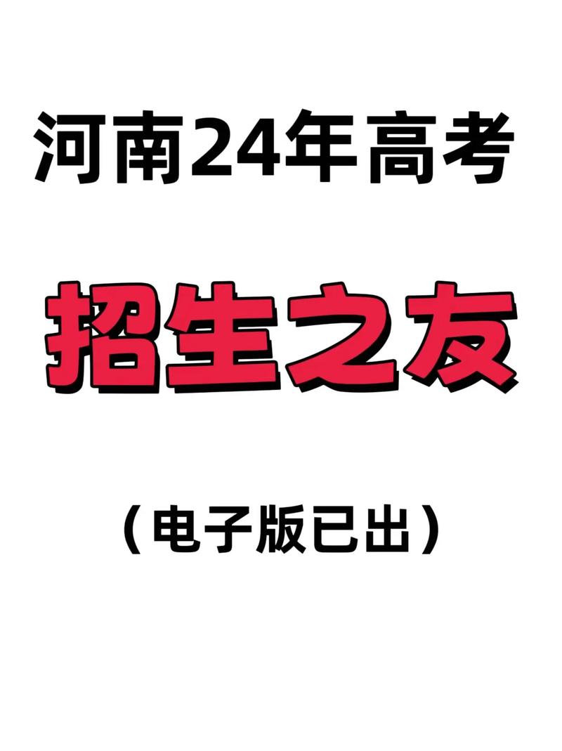 2021年河南招生之友截图