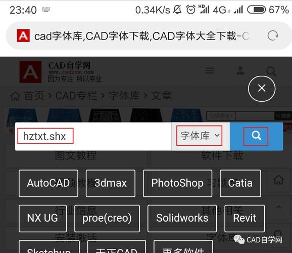 cad字体库免费下载绅士版截图