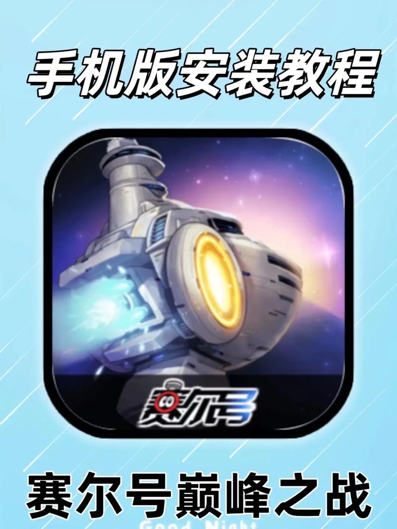 赛尔号巅峰之战内购破解安装到手机截图