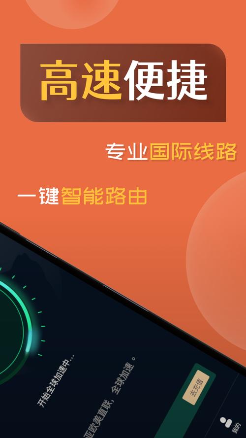 飞跃加速器下载安卓免费版截图