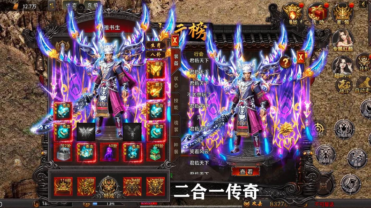 装备二合一传奇手游无限时间版截图