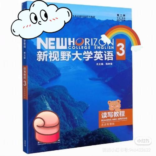 新视野大学英语4第三版加速永久截图