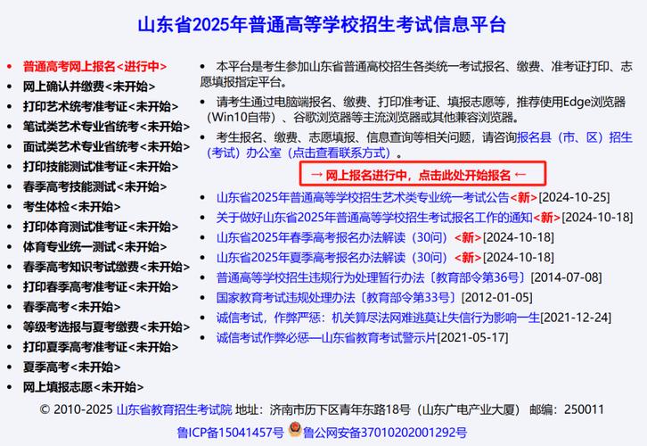 山东高考报名官网极速版2023去广告截图