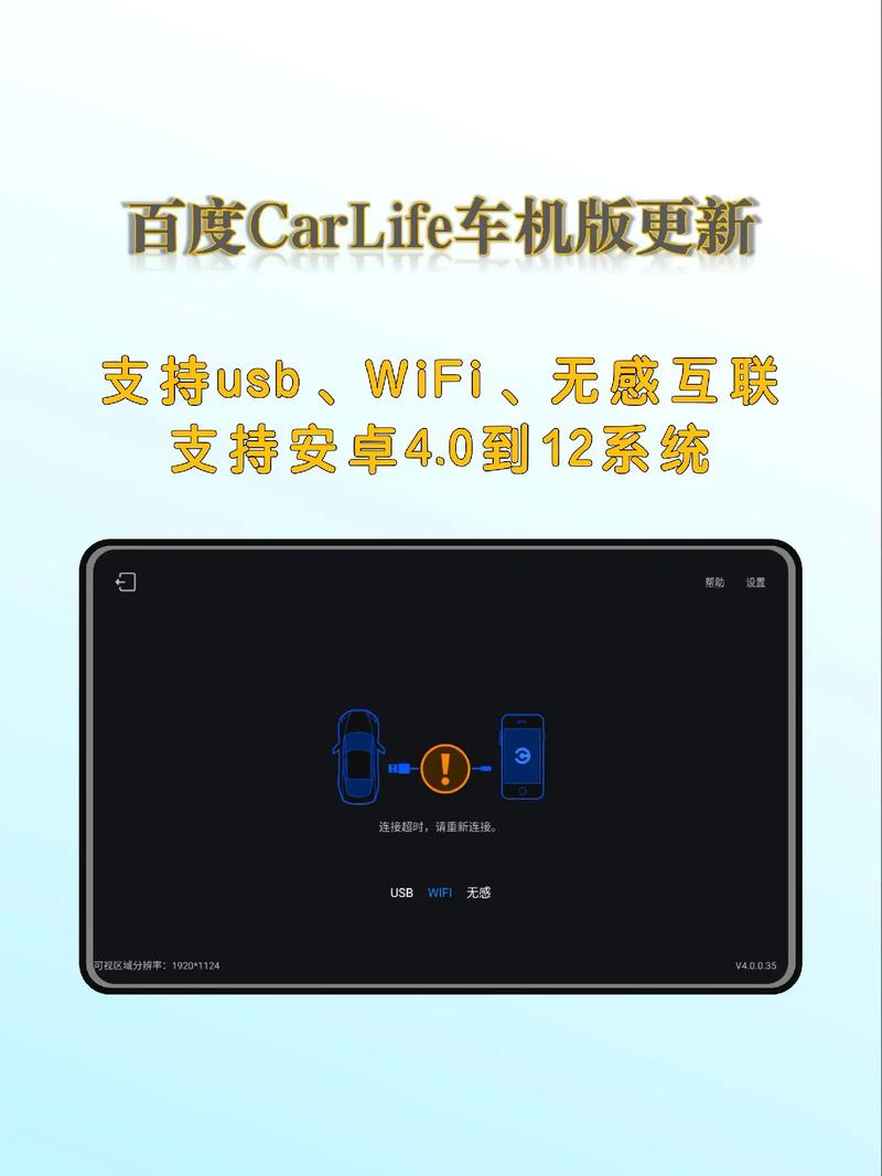 百度carlife车机版最新版加速永久截图