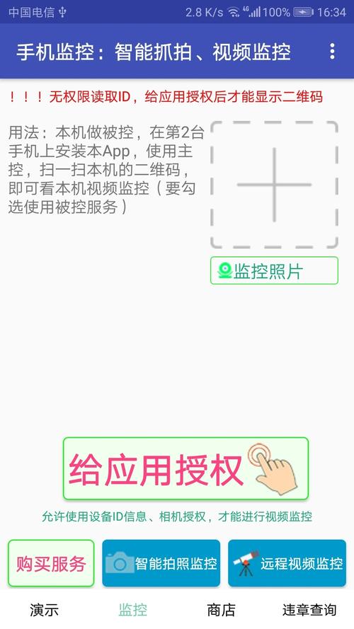 自查手机有没有被监视加速永久截图
