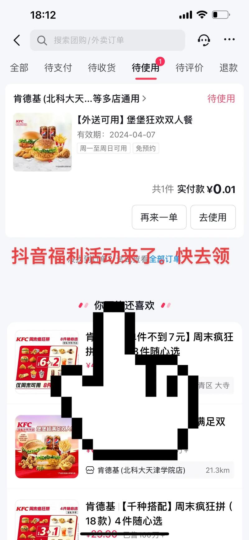 哪里可以领肯德基优惠券光环加速版截图