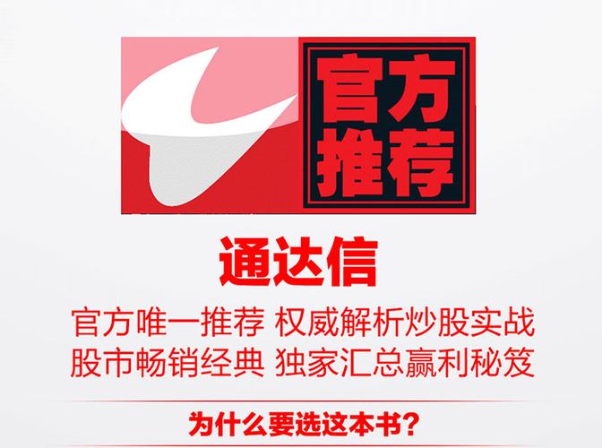 通达信股票官方app截图