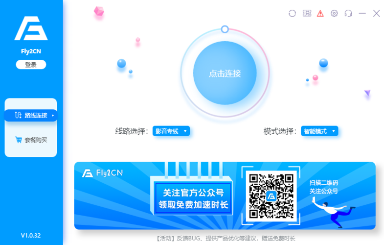 fly2cn回国加速器无限能量版截图
