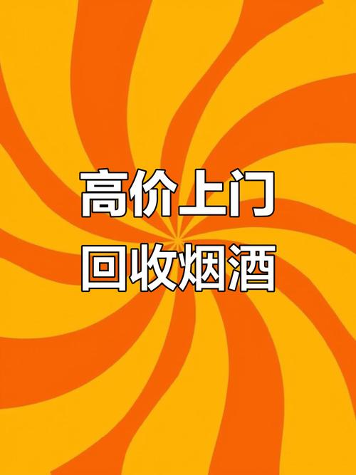 烟酒回收价格表光环加速版截图