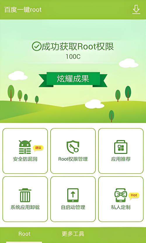 百度一键ROOT官方最新版本更新内容光环加速版截图