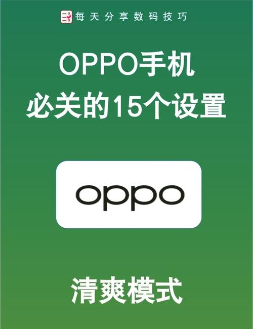 oppo纯净模式开启方法加速永久截图