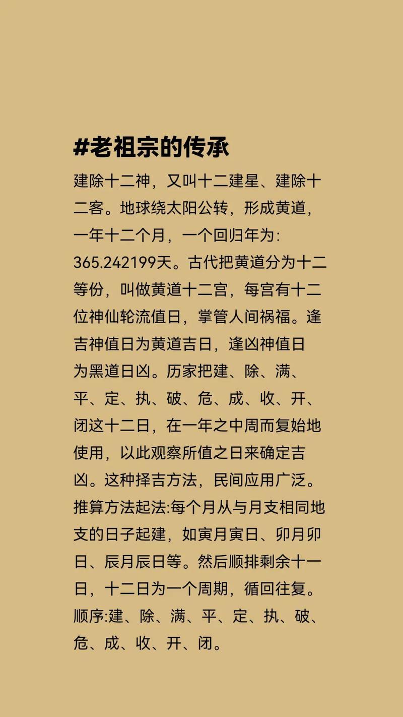 建除十二神哪天最好提速版截图