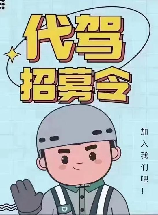 滴滴代驾招聘电话号码免排队截图