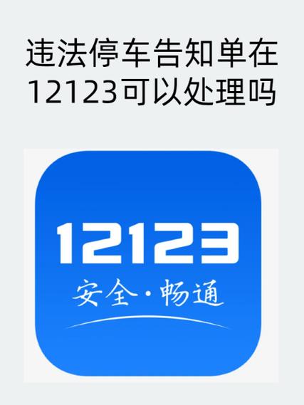12123晚上几点停止服务全免版截图