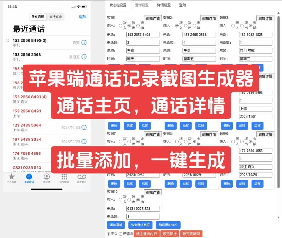 通话记录生成器安卓版光环加速版截图