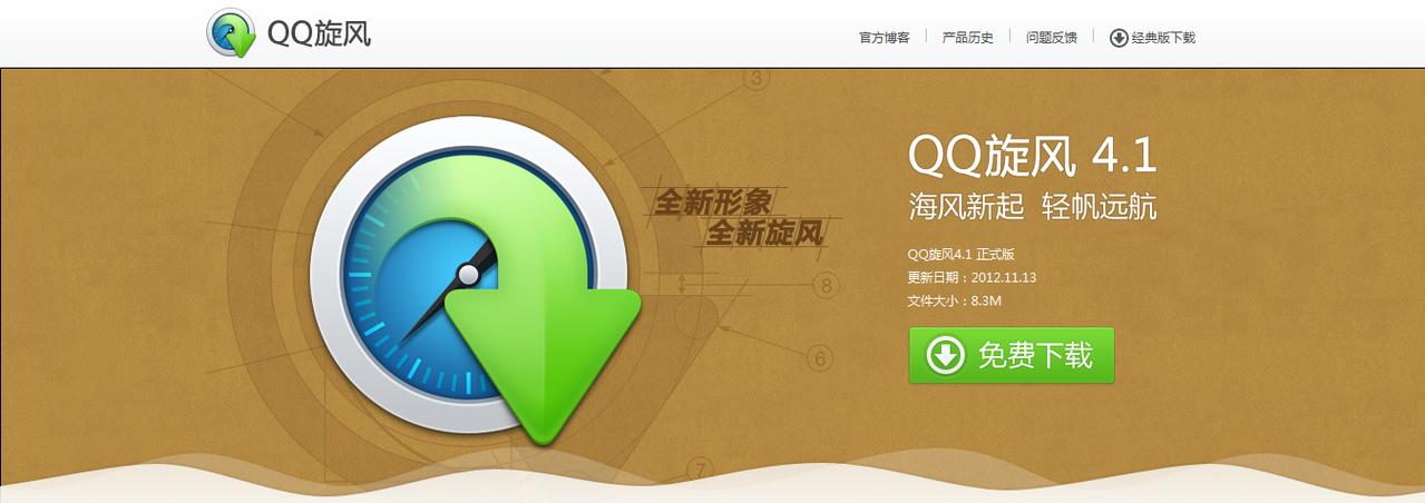 QQ旋风官网截图