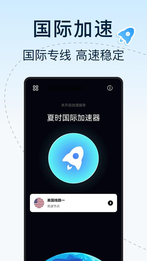 夏时国际加速器永久免费版破解版无限vip截图