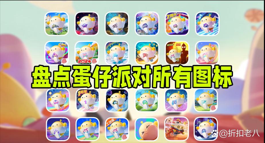 蛋仔派对内置菜单MOD最新版图标