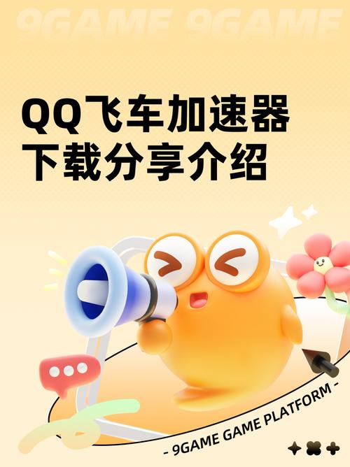 qq飞车体验服加速器全解锁版截图