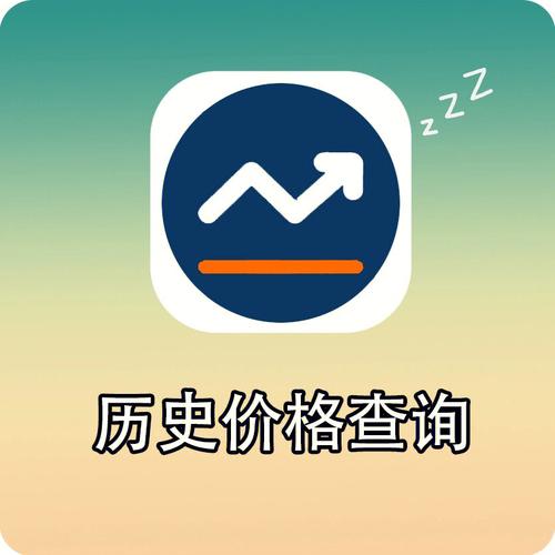 历史价格查询网页截图
