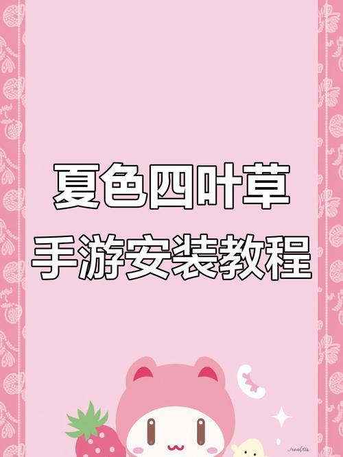 夏季四叶草手游安卓直装下载截图