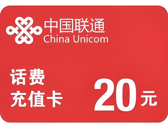 联通充值卡卡密截图