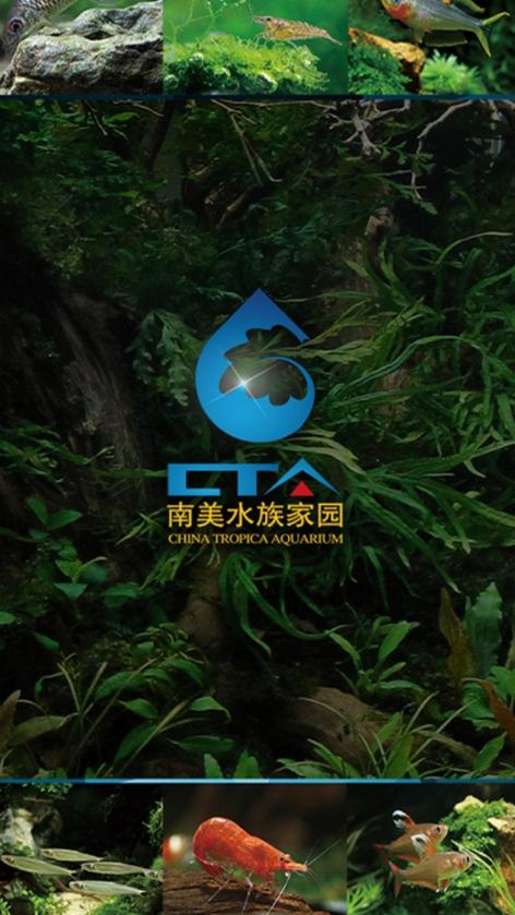 南美水族app截图