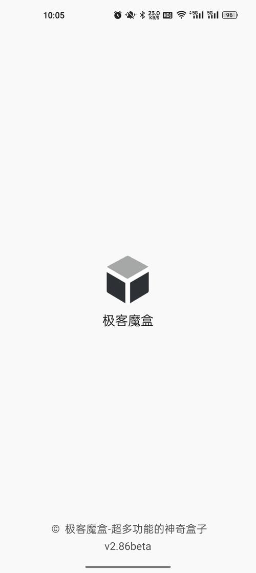 各种魔盒软件截图
