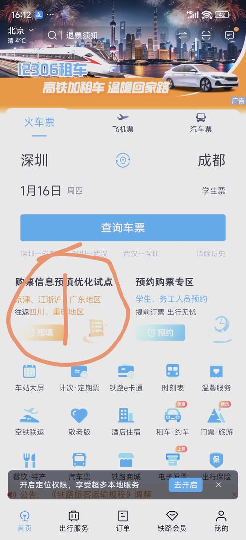 12306怎么预约抢票轻量版截图