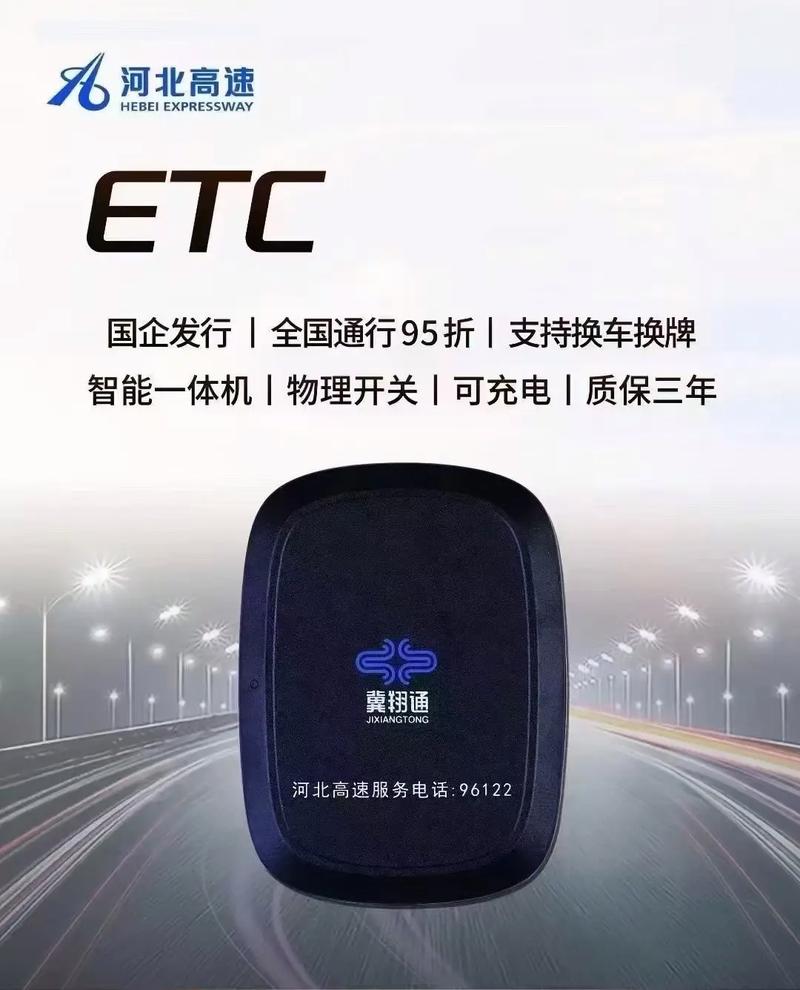冀翔通etc安装步骤详解截图