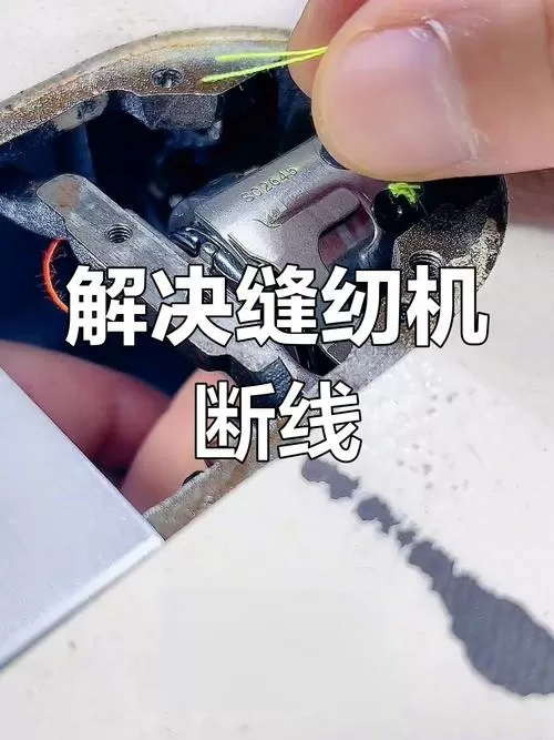 针车面线断线起毛怎么办截图
