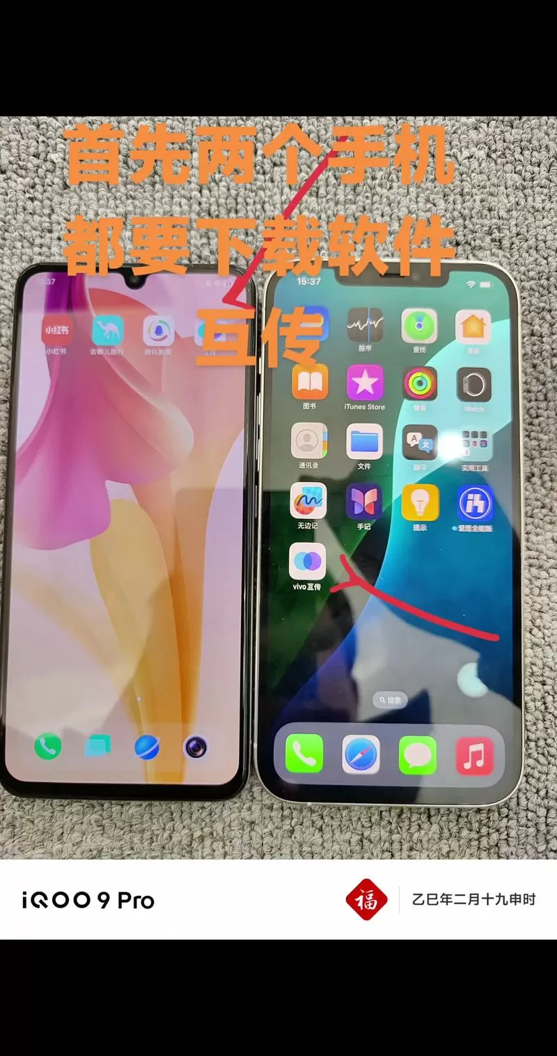 苹果和vivo怎么互传照片截图