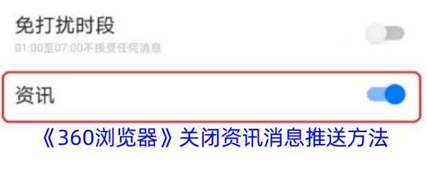 怎么关闭每日早报推送截图