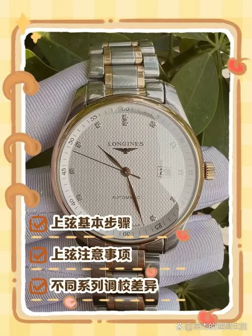 浪琴手表上弦正确步骤缩略图
