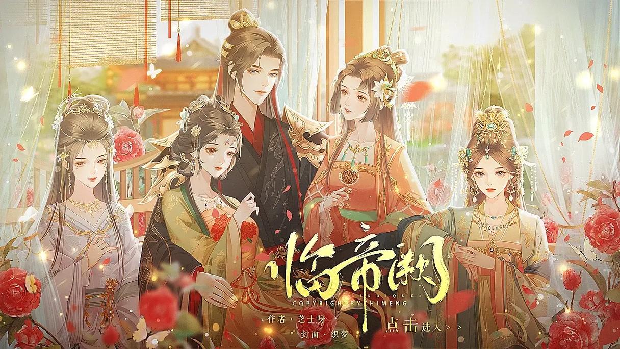 临帝阙清软破解版2025