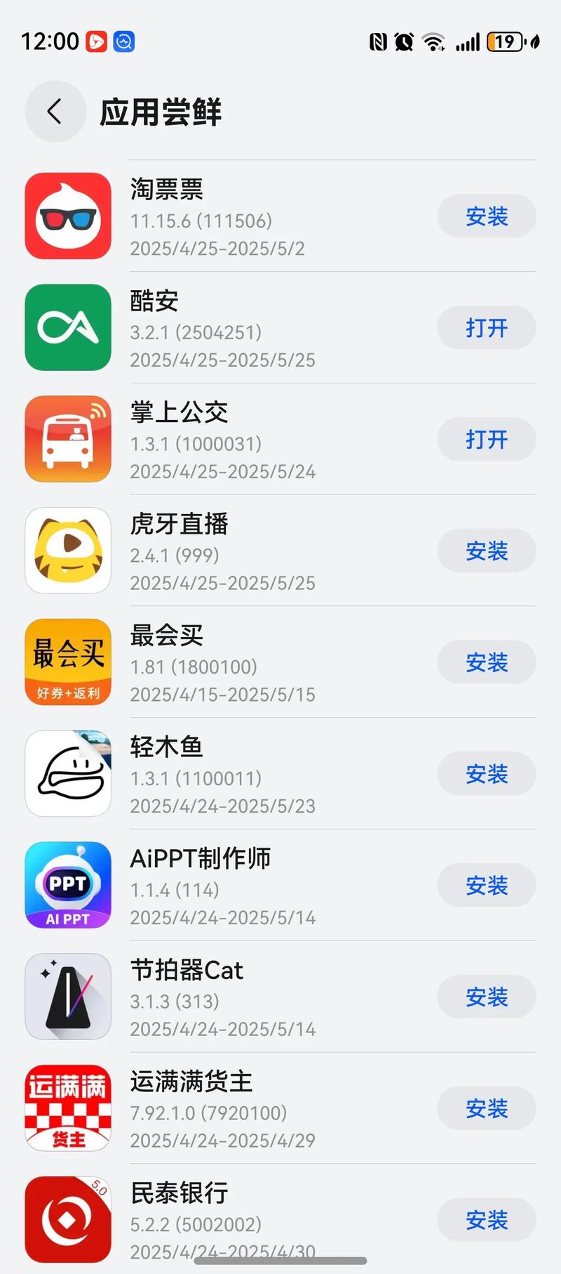 尝鲜版怎么更新正式版永久免费截图