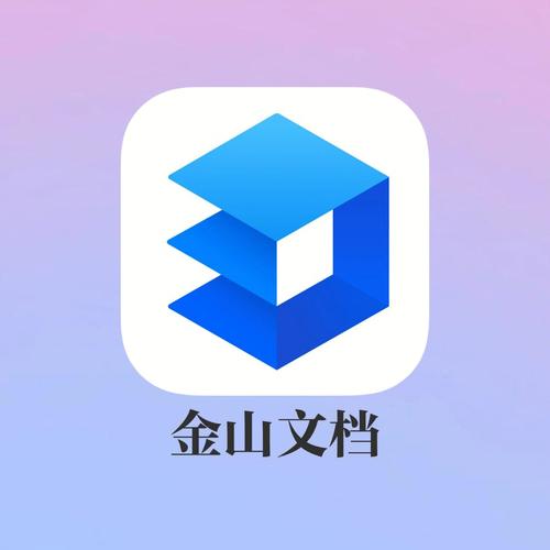 下载金山文档app蓝色旧版无广告