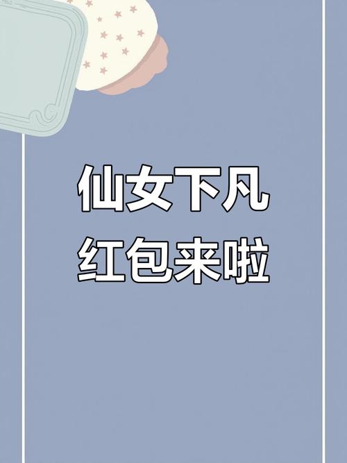 仙女我很乖红包版无广告版图标