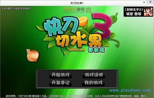 快刀切水果3单机版免费最新tv版图标