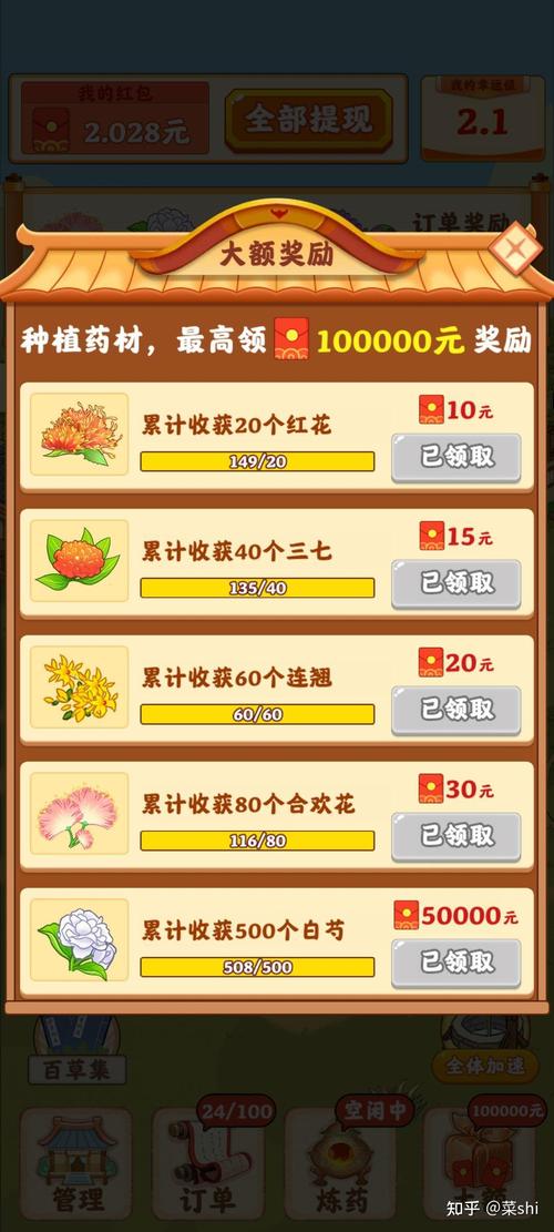 神农百草园赚钱软件正版下载赚红包版截图
