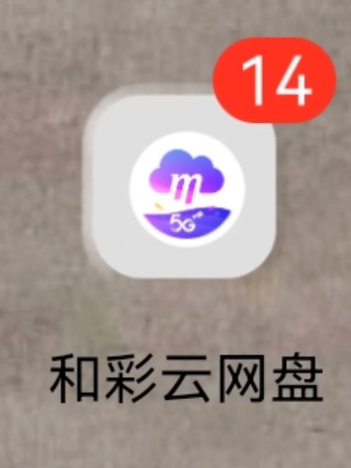 和彩云盘截图