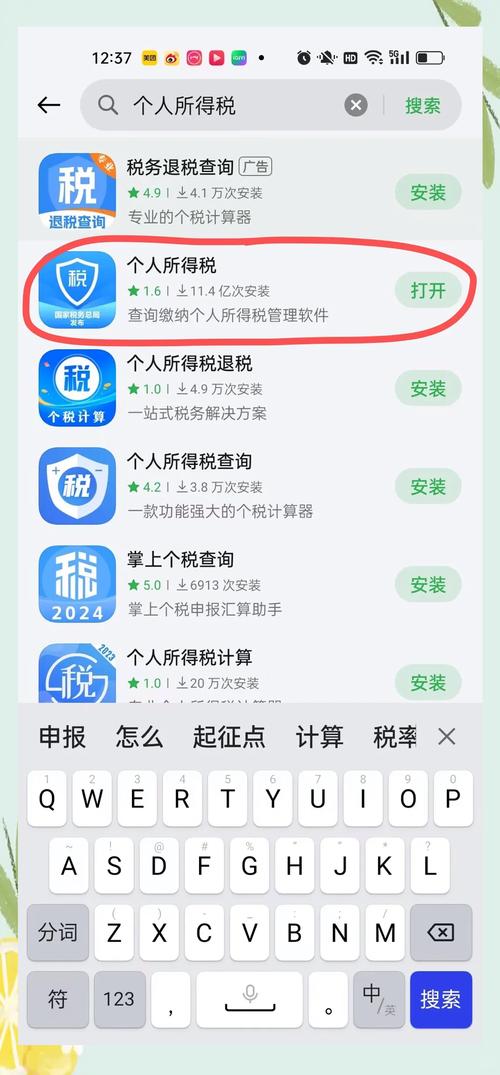 个税在哪里查询无删减版截图